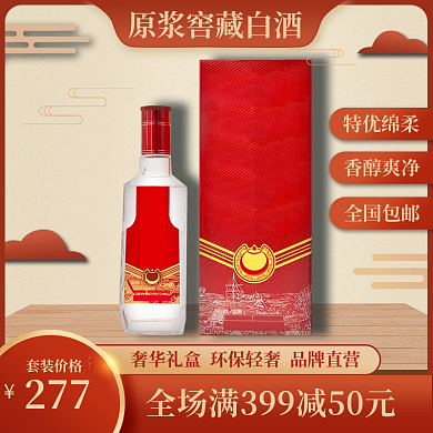 白酒酒水食品红色主图