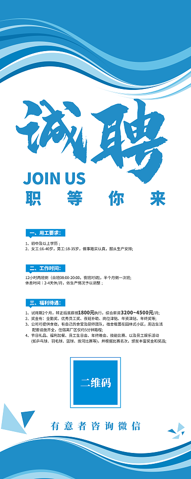 企业校园招聘展架易拉宝设计模板