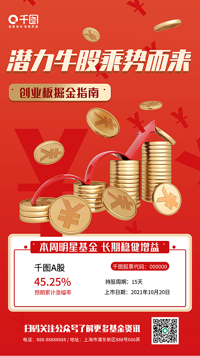 红色简约风金融证券产品宣传手机海报