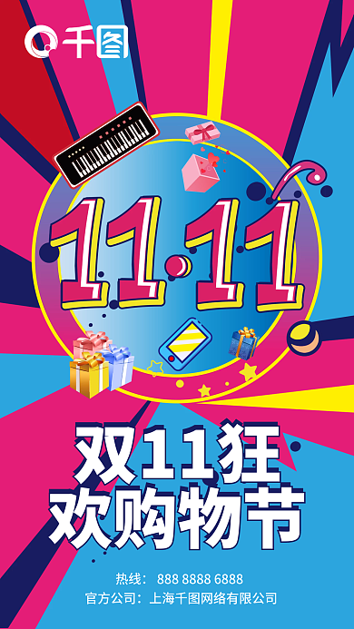 备战双11活动促销海报