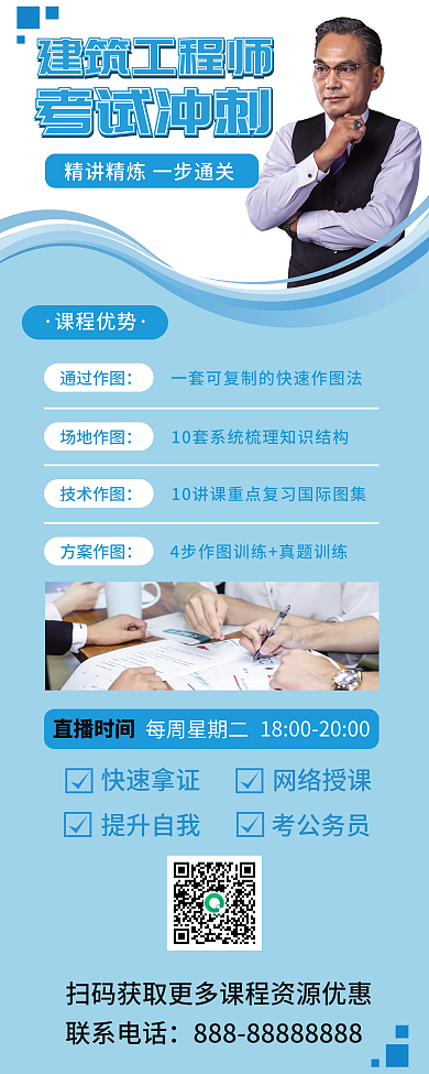 建造师教育培训资格认证宣传招生易拉宝