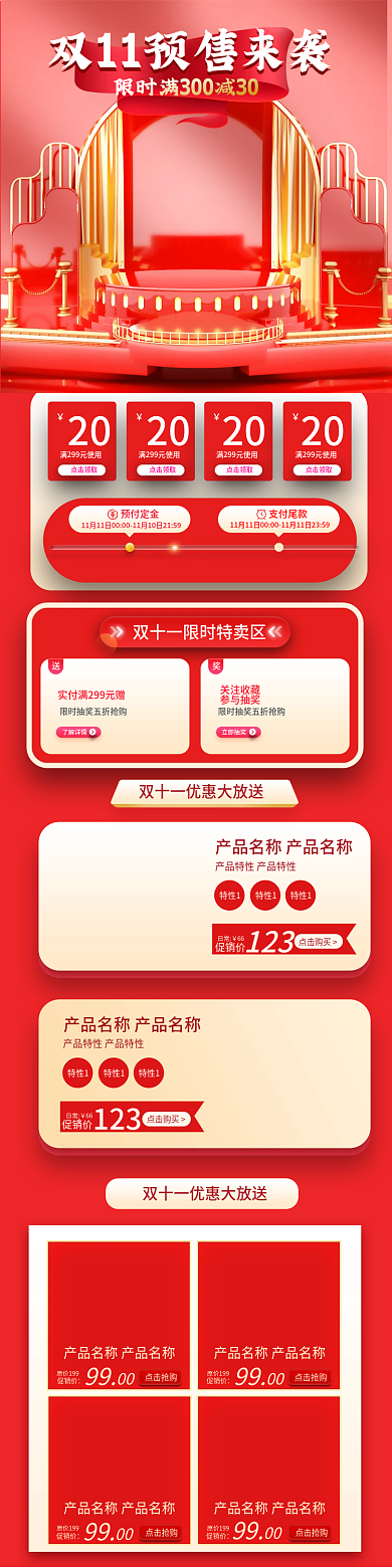 双11预售红金中国风双十一国庆手机端首页