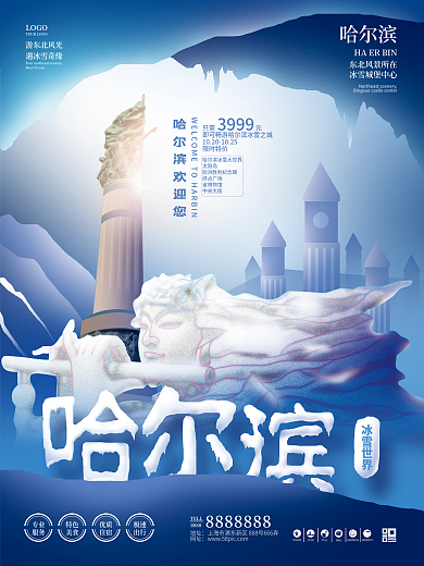 手绘哈尔滨冰雪世界旅游促销海报