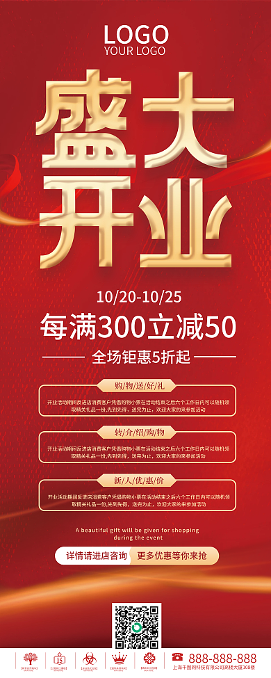 红金新店开业盛大开业促销展架易拉宝