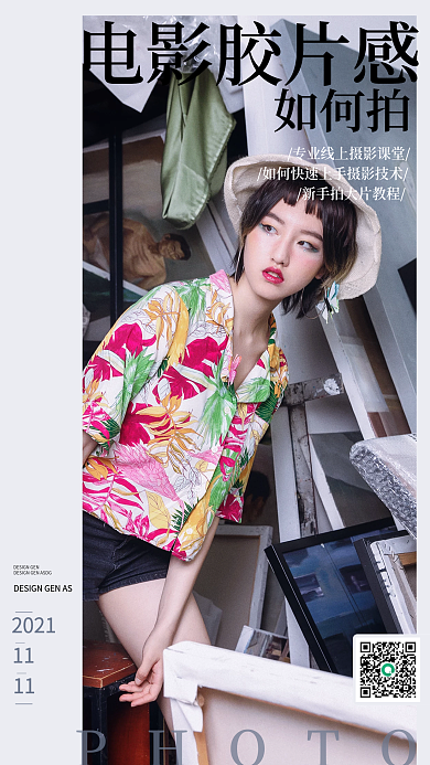 摄影工作室宣传手机海报