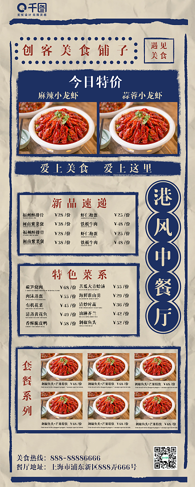 复古港风酒店饭店菜单易拉宝