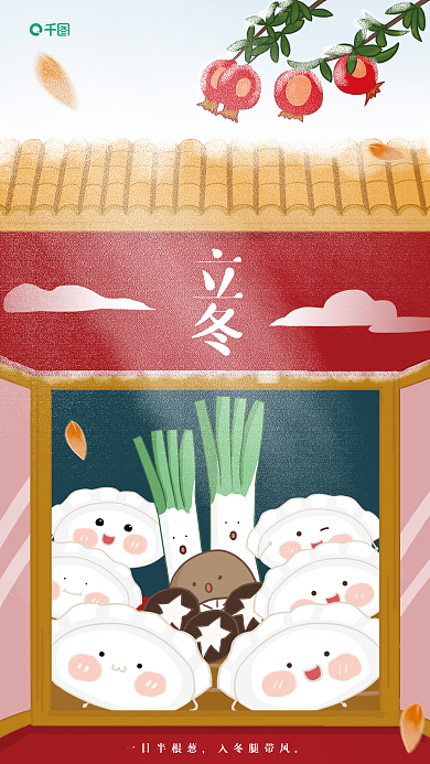 立冬手机插画海报