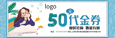 教育培训代金券 优惠券