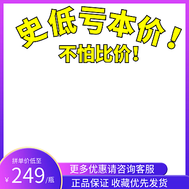 拼多多主图紫色活动大字