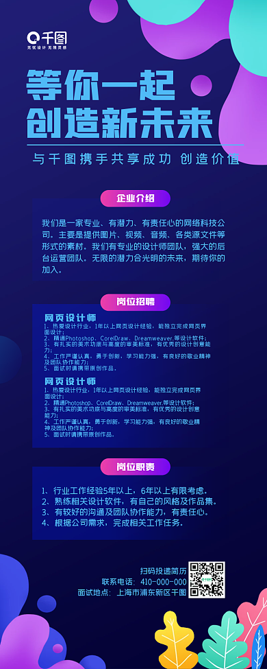 招聘海报流体渐变手机长图