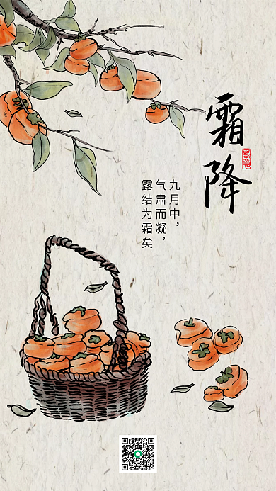 简约手绘霜降手机海报