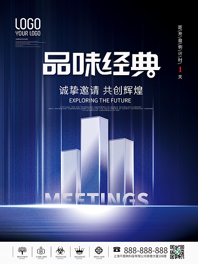 房地产样板间开放倒计时海报