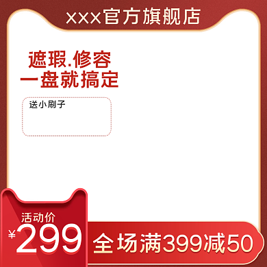 化妆品护肤品遮瑕膏修容美妆时尚简约主图