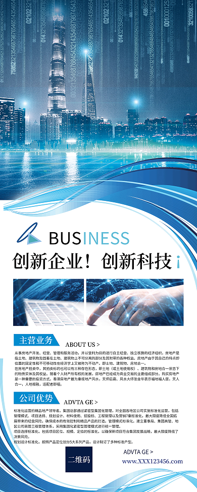 商务科技公司介绍展架企业文化宣传易拉宝