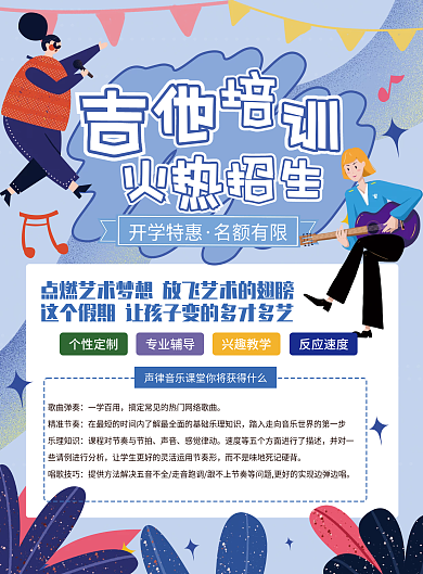 创意蓝色吉他培训班宣传单