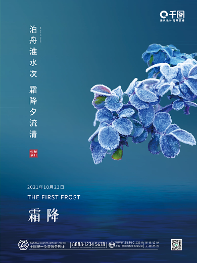 创意简约霜降摄影图节日海报