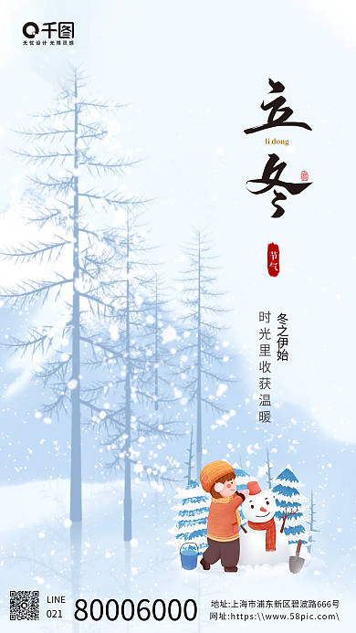 蓝白色立冬简约清新手机海报