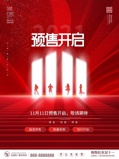 创意简约大气留白双十一促销商业宣传海报