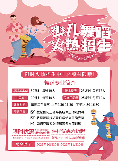 粉色清新舞蹈培训招生宣传单
