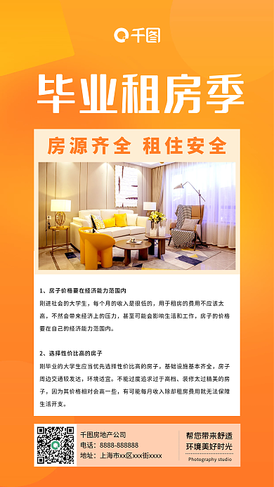 毕业租房季节房屋租赁宣传海报