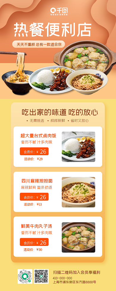 超市热菜便利店促销长图海报