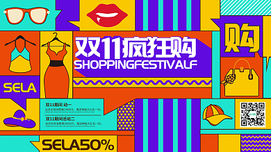 潮流炫酷孟菲斯双11双十一线下促销展板