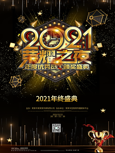 大气黑色荣耀之夜年终盛典海报