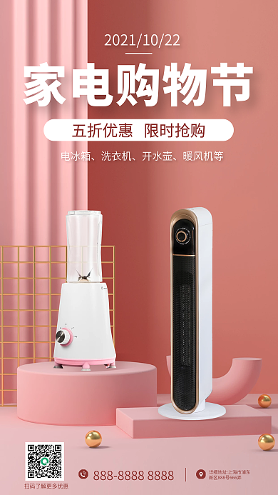 粉色简约展台家电购物节促销海报