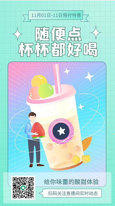 秋季美食甜品奶茶促销活动手机海报
