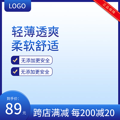 主图模板母婴用品湿巾纸尿裤活动主图蓝色框