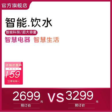 618年中大促饮水机大促主图