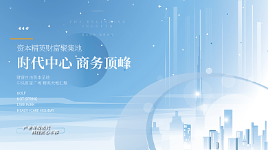 蓝色商务科技高端公寓地产活动背景