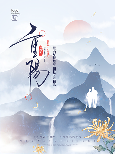 中国风九月初九重阳节节日海报