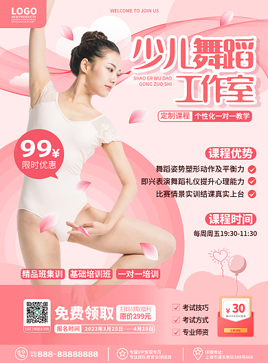 原创简约小清新舞蹈培训招生促销宣传单页