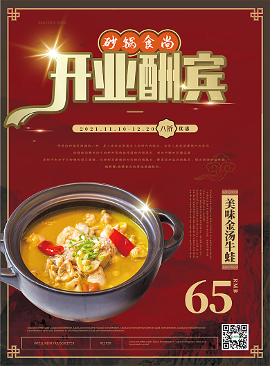 中国风砂锅店开业酬宾单页