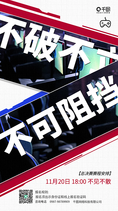 电竞比赛赛制安排活动宣传手机海报