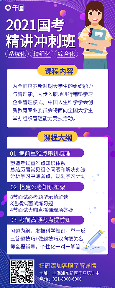 蓝紫渐变公务员考试课程详情介绍长图海报