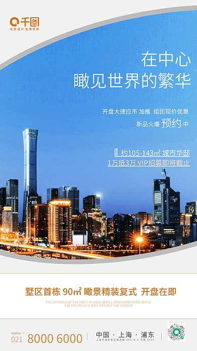 房地产促销活动手机海报