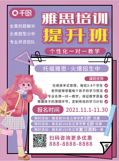 雅思培训招生宣传单页