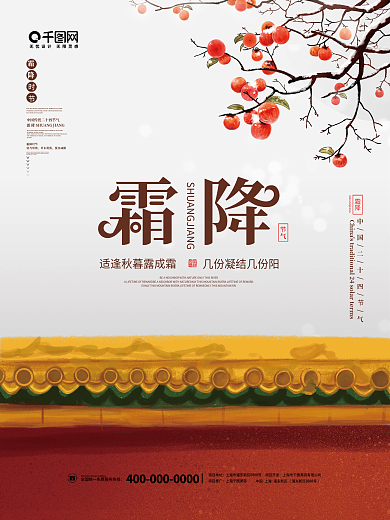 简约创意手绘中国风霜降立冬二十四节气海报