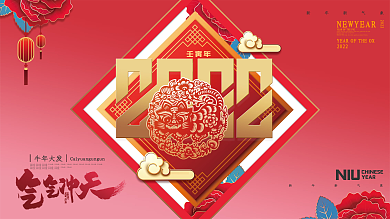 新潮2022字体设计新年展板