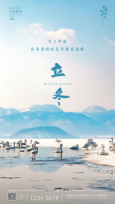 简约风立冬手机海报