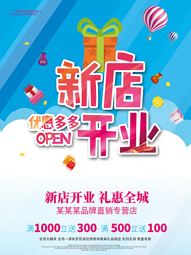 蓝色新店开业