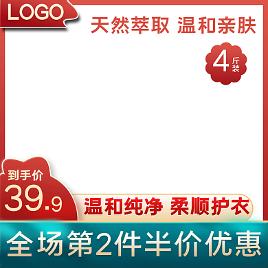 电商淘宝洗护洗衣液洗洁精主图直通车轮播图