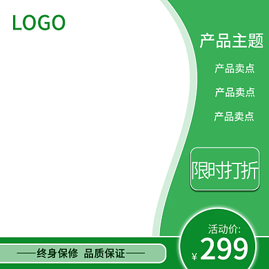 原创绿色小清新主图