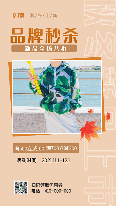 童装男装服饰宣传促销手机海报