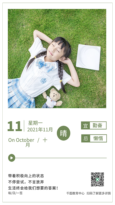 学习励志早安日签