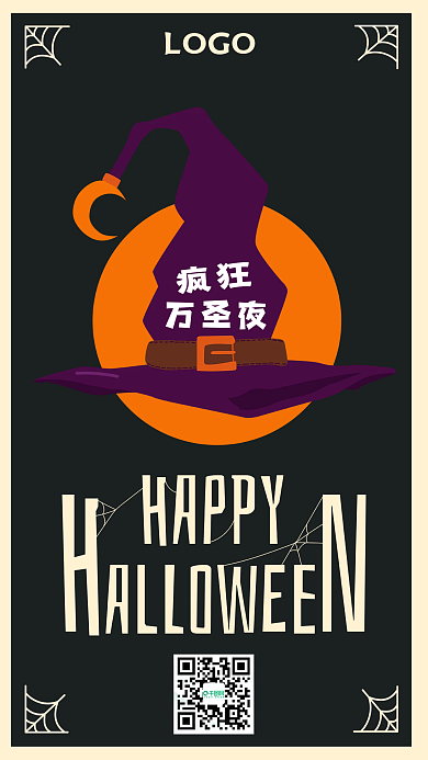 矢量疯狂万圣夜巫师帽子元素手机海报