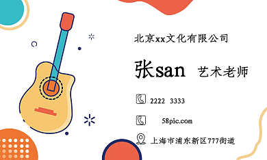 可爱卡通绘画艺术音乐教育名片