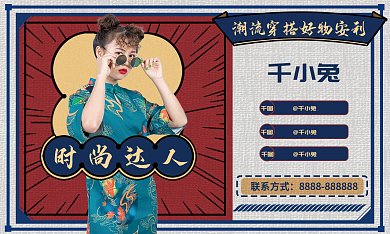 网络主播复古中国风名片